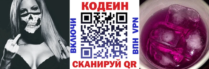 закладки  Болотное  Кодеин напиток Lean (лин) 